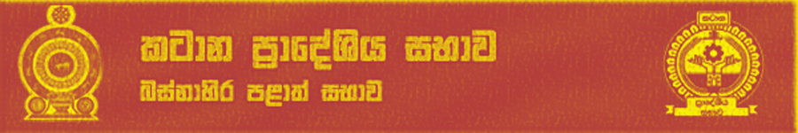 Katana Pradeshiya Sabhawa